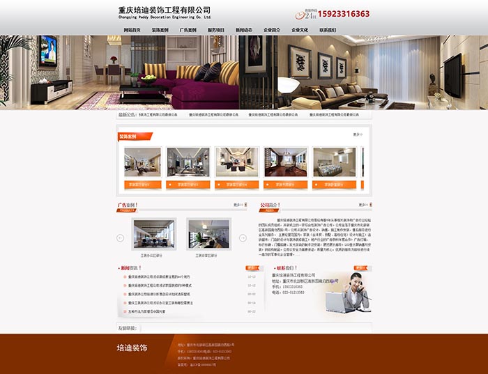 培迪裝飾工程網站建設案例
