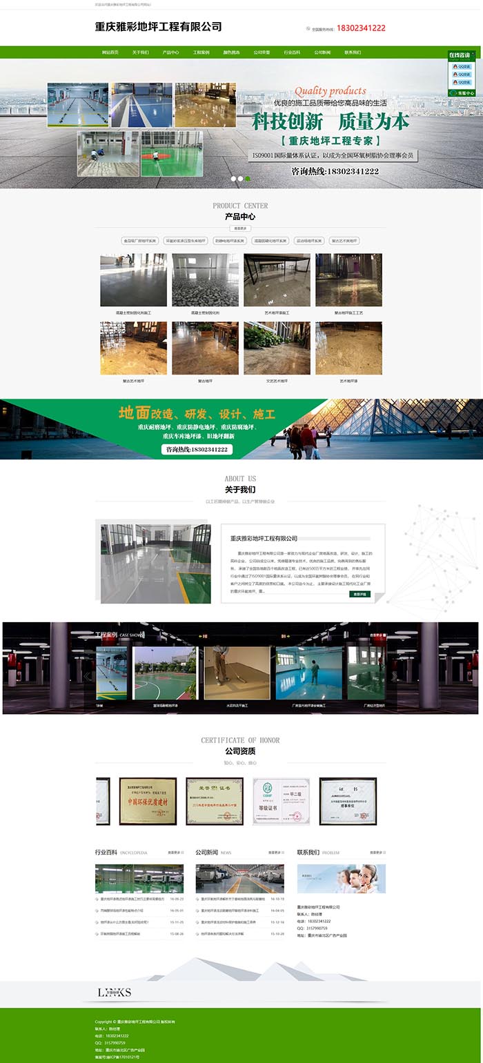 重慶雅彩地坪漆網站建設案例