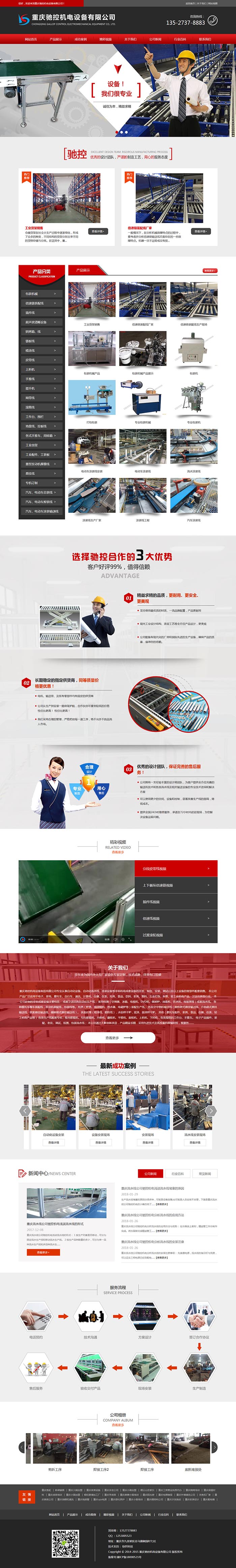 重慶馳控機電設備有限公司網站建設案例