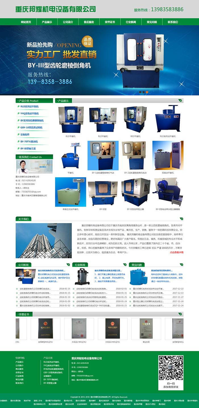 重慶邦耀機電設備有限公司網站建設案例
