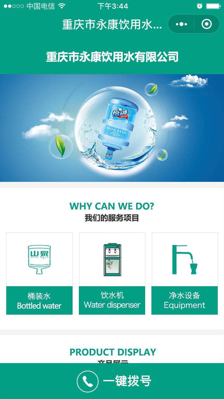 桶裝水小程序
