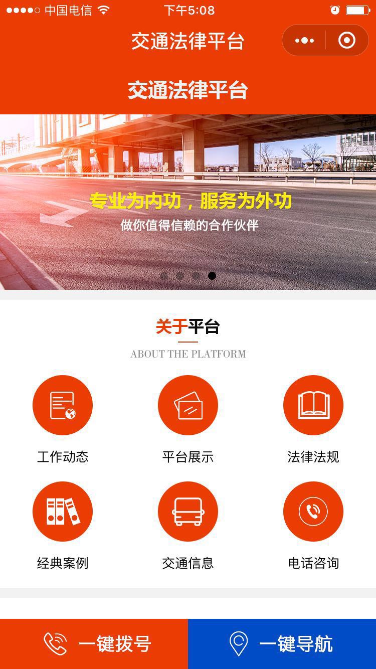 律師小程序效果圖