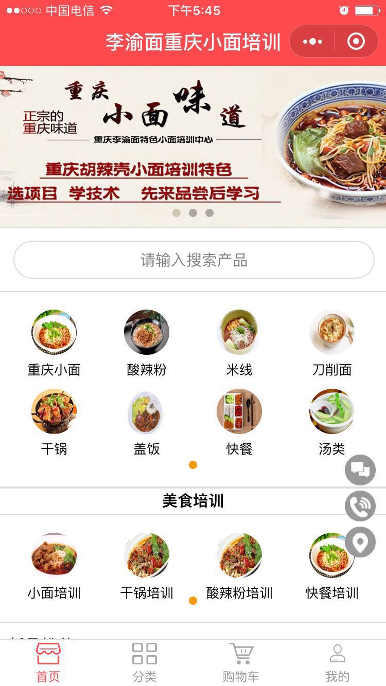 重慶小面培訓小程序