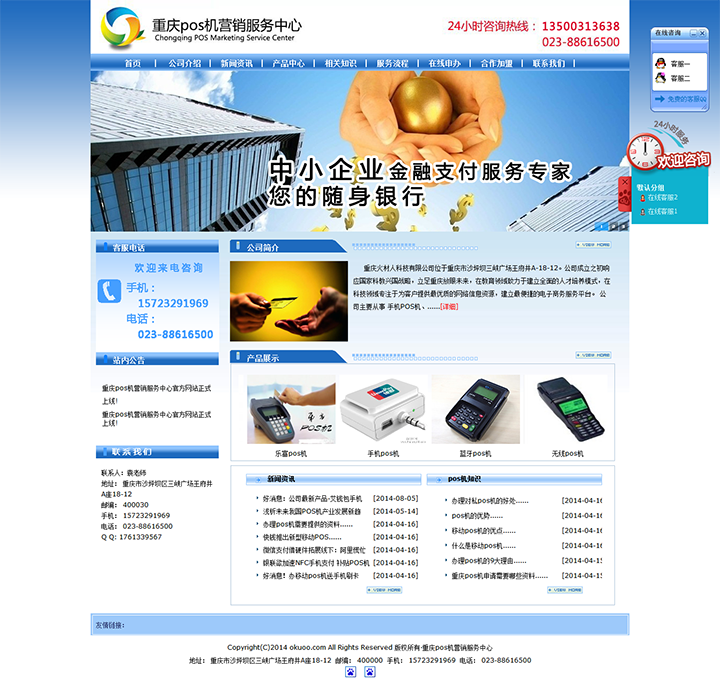 重慶火材人科技有限公司網站建設案例
