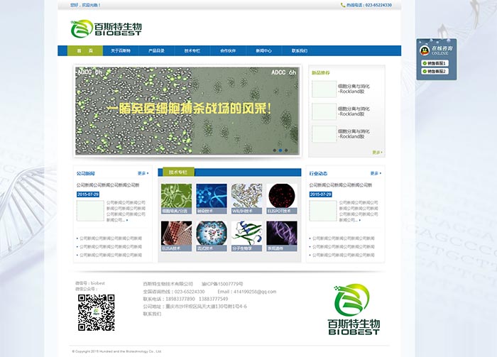 百斯特生物技術有限公司網站建設案例