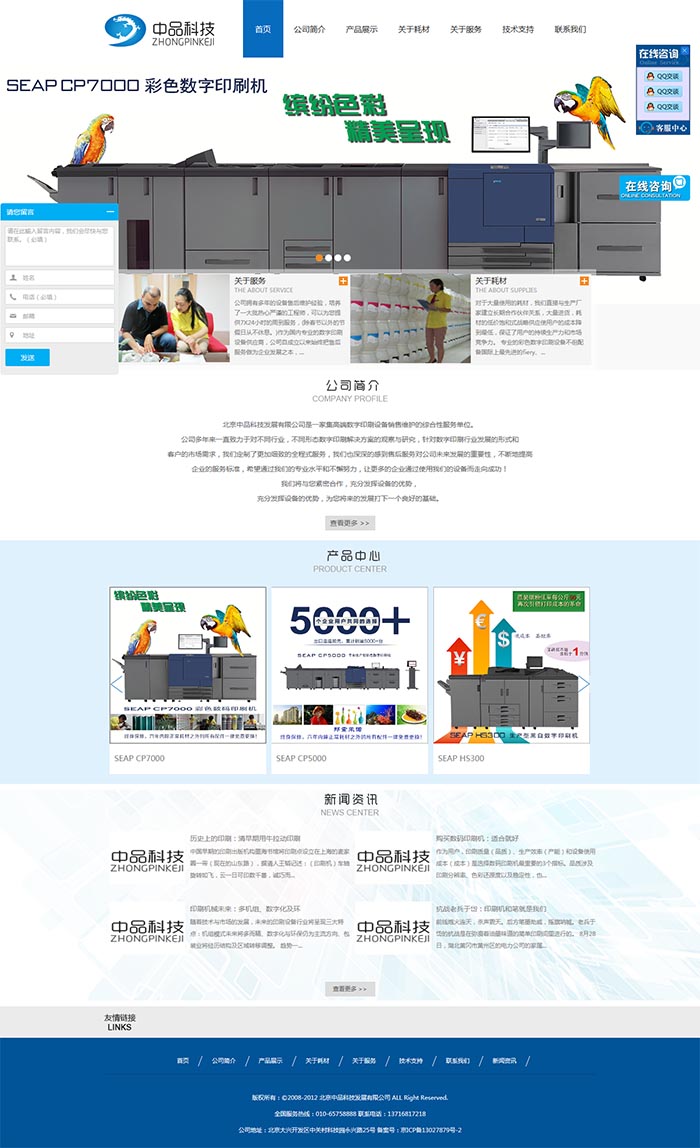 北京中品科技發展有限公司網站建設案例