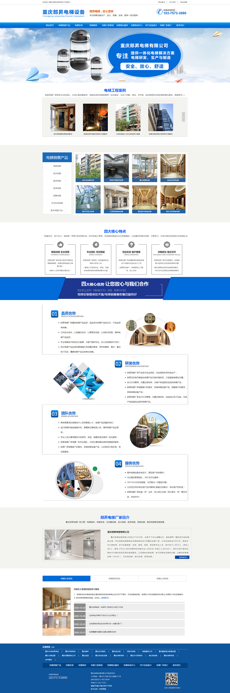 重慶郎昇電梯有限公司網站建設案例