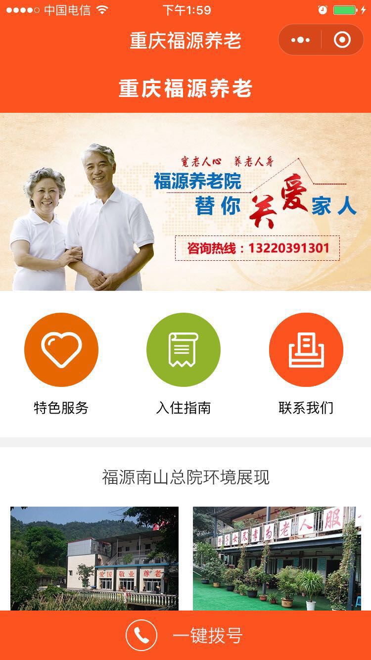 南山養老院小程序制作案例