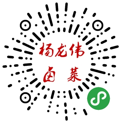 楊龍偉鹵菜小程序二維碼