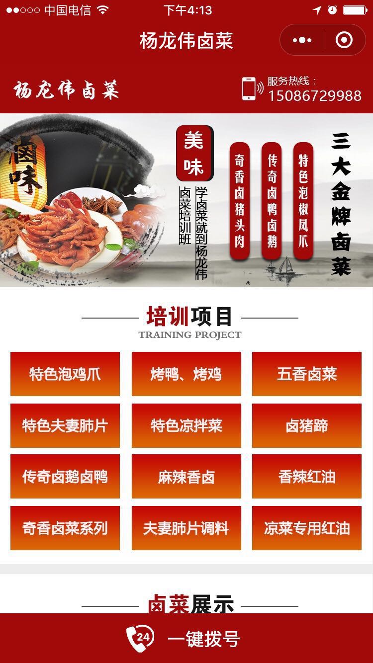 楊龍偉小程序效果圖