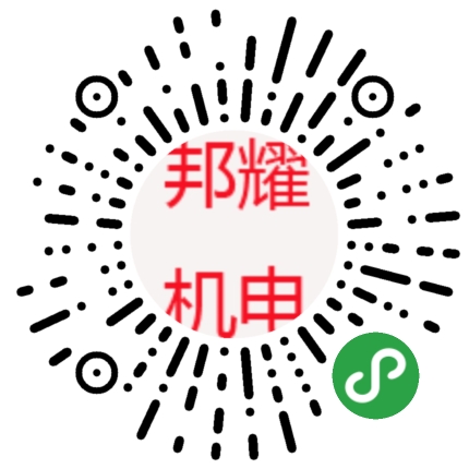 重慶邦耀機電小程序制作案例
