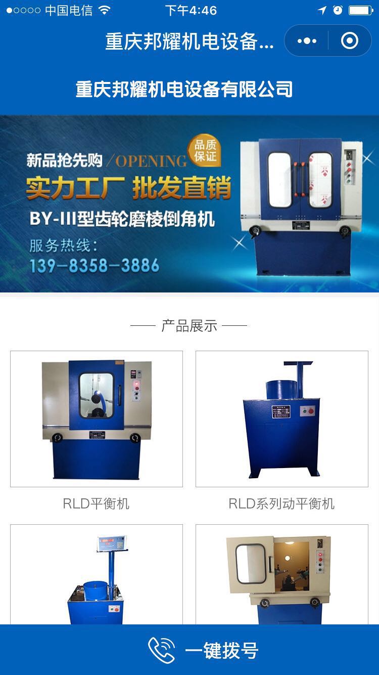 重慶耀邦小程序制作案例