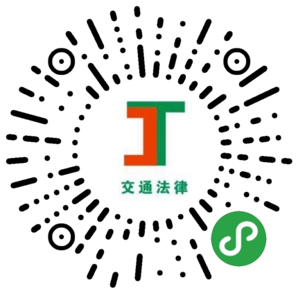 交通事故交通法律咨詢小程序制作案例
