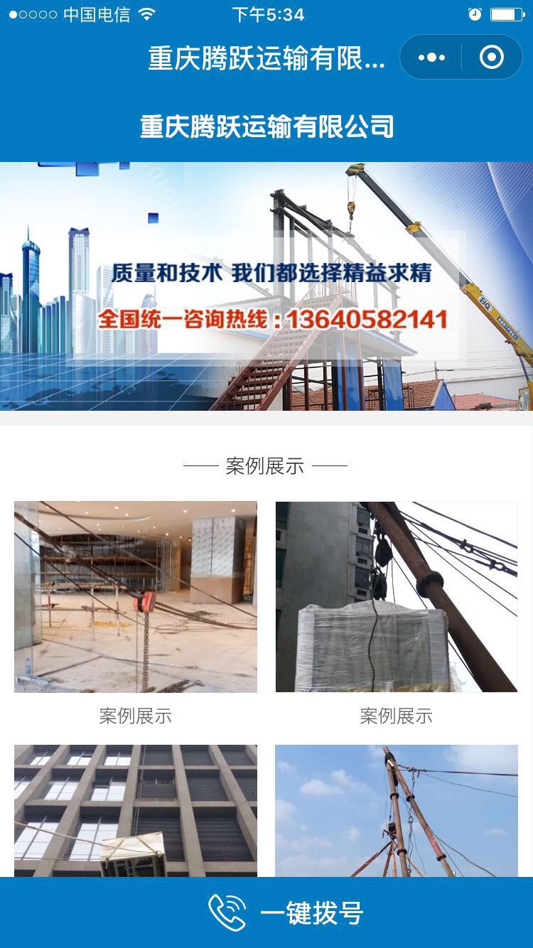 重慶設備吊裝小程序