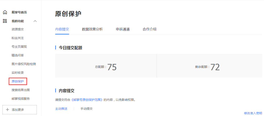 原創內容提交