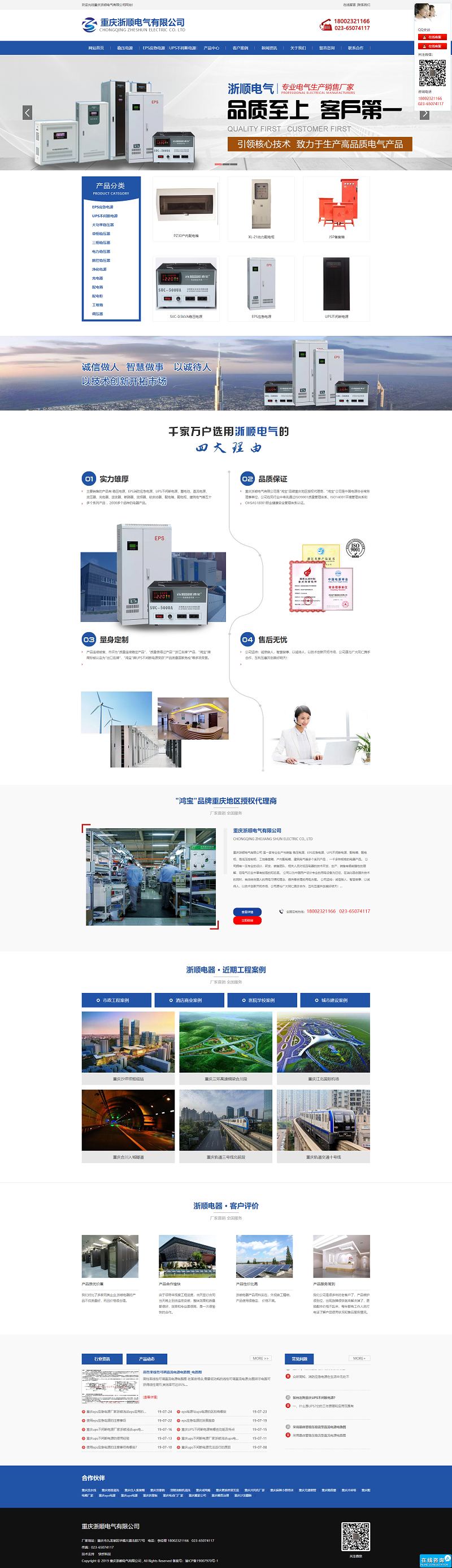 重慶網站建設
