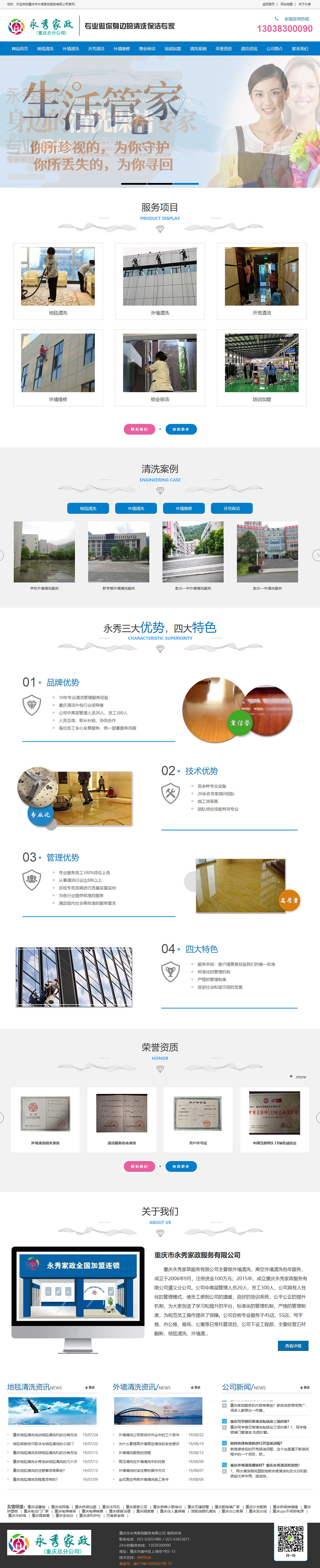 重慶網站建設