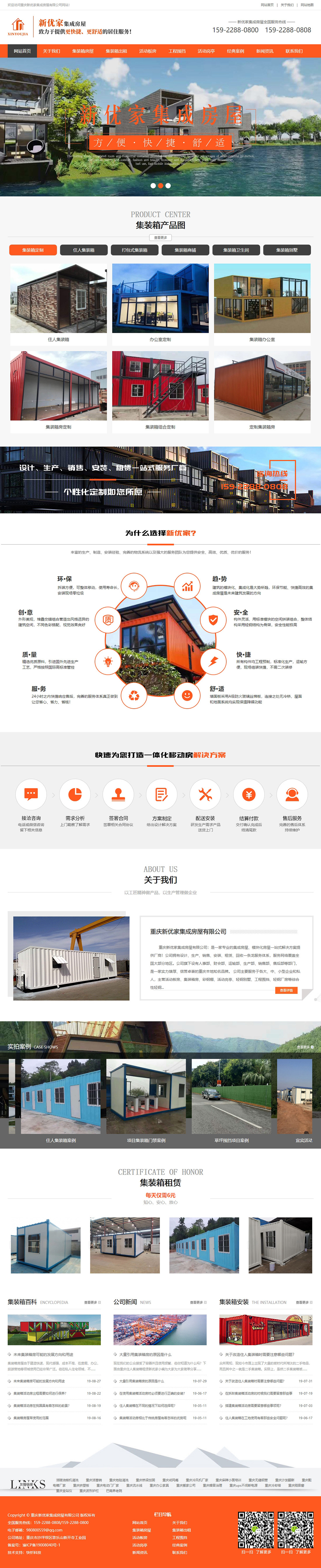 重慶網站建設