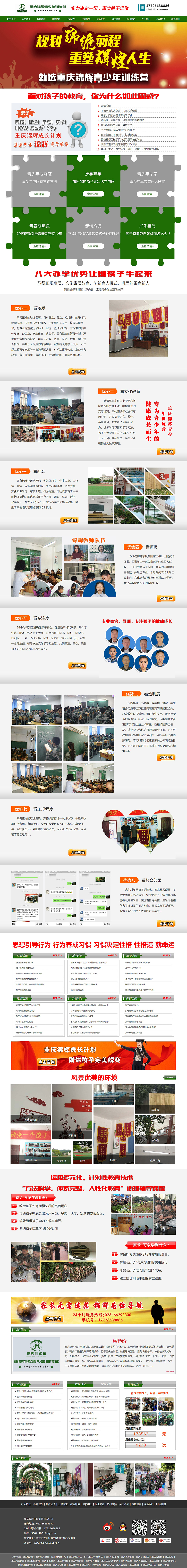 重慶網站建設