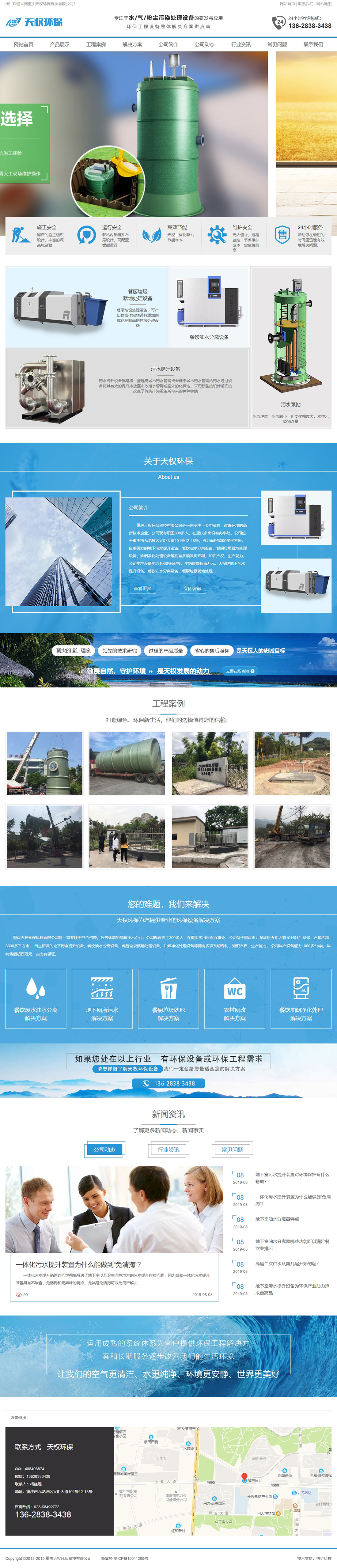 重慶網站建設