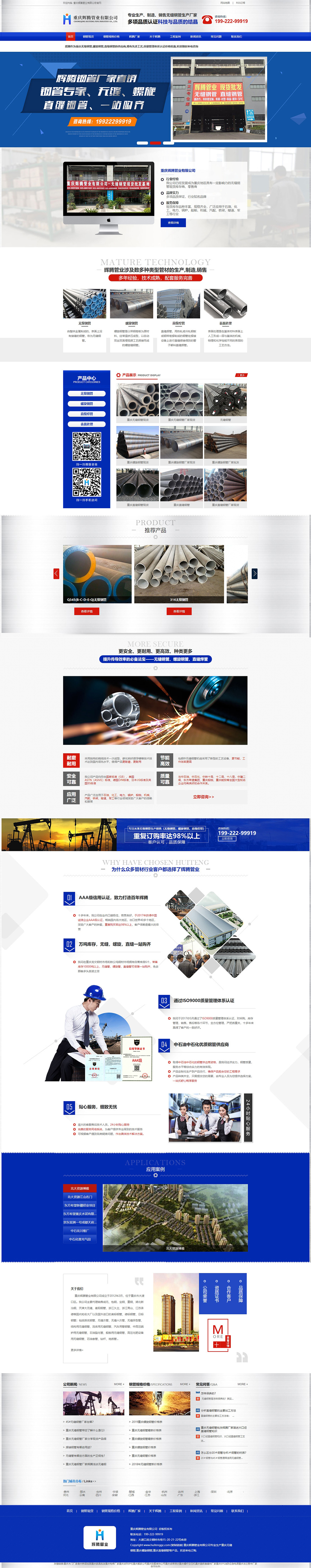 重慶網站建設