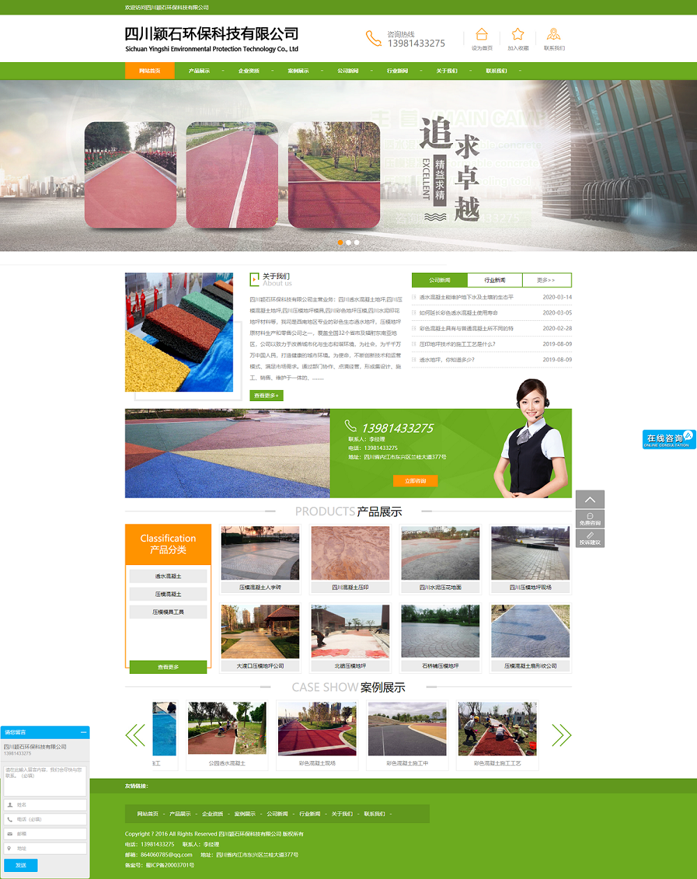 四川穎石環保科技有限公司網站建設案例