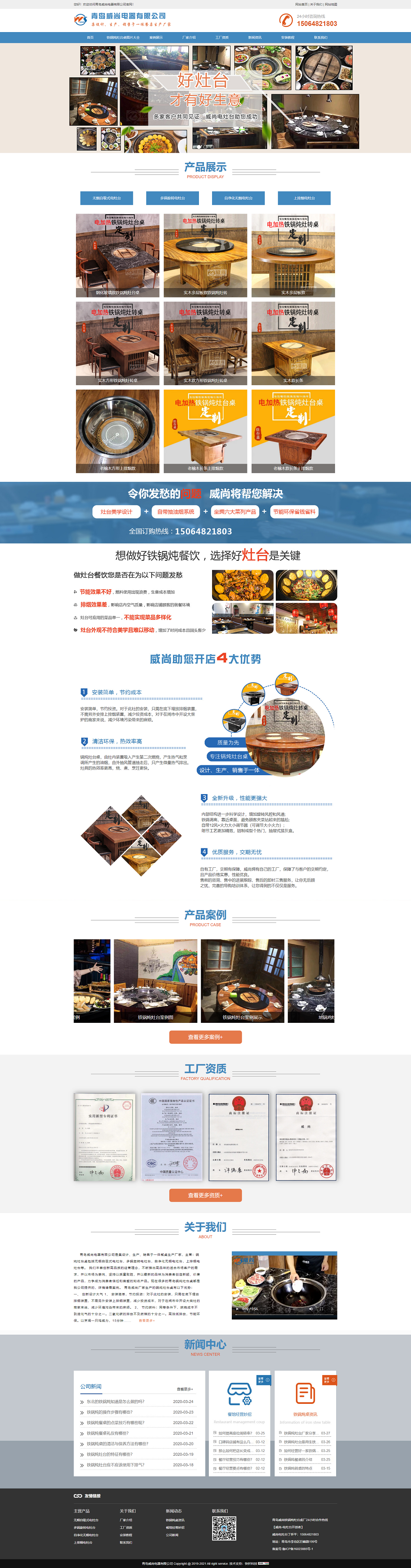 青島威尚電器有限公司網站建設案例