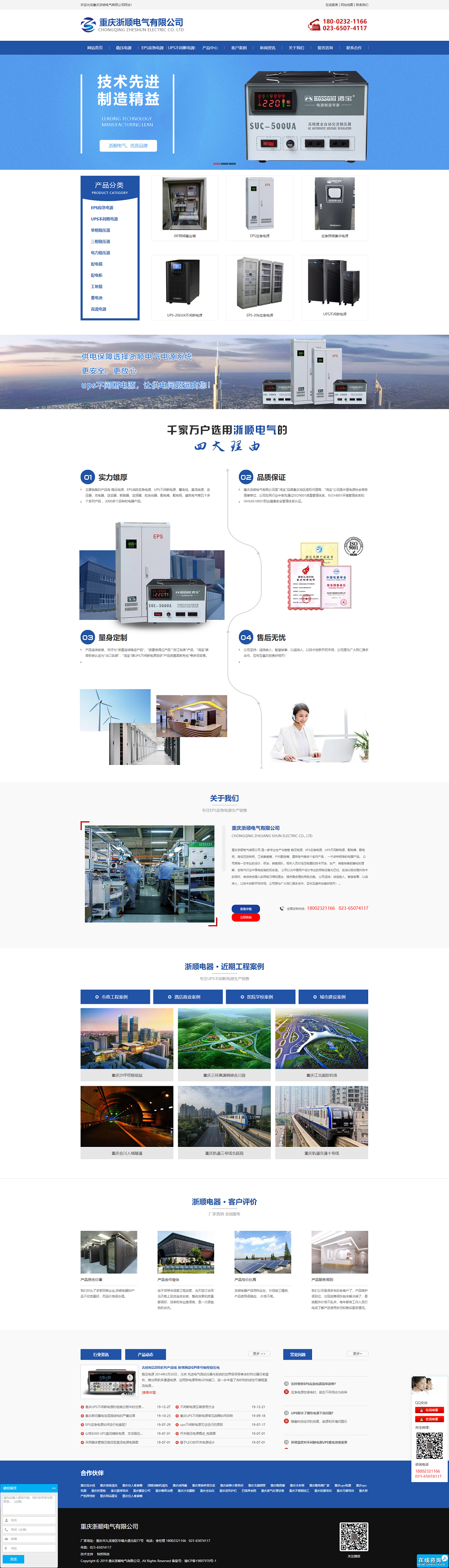 重慶浙順電氣有限公司網站建設案例