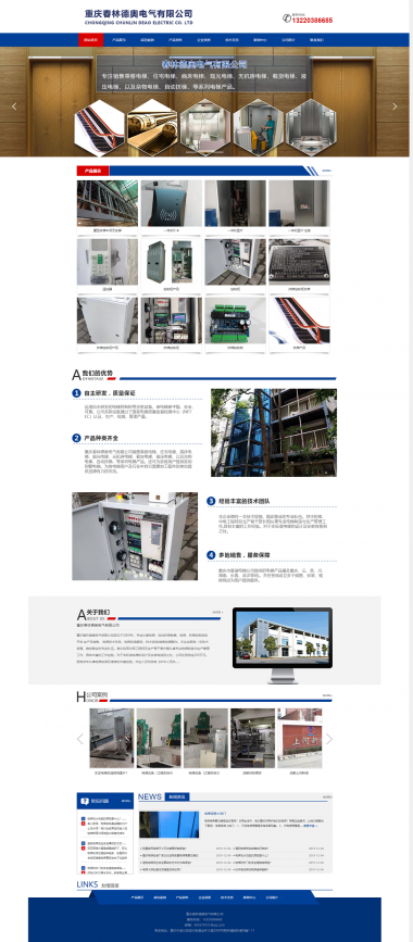 重慶春林德奧電氣有限公司網站建設案例