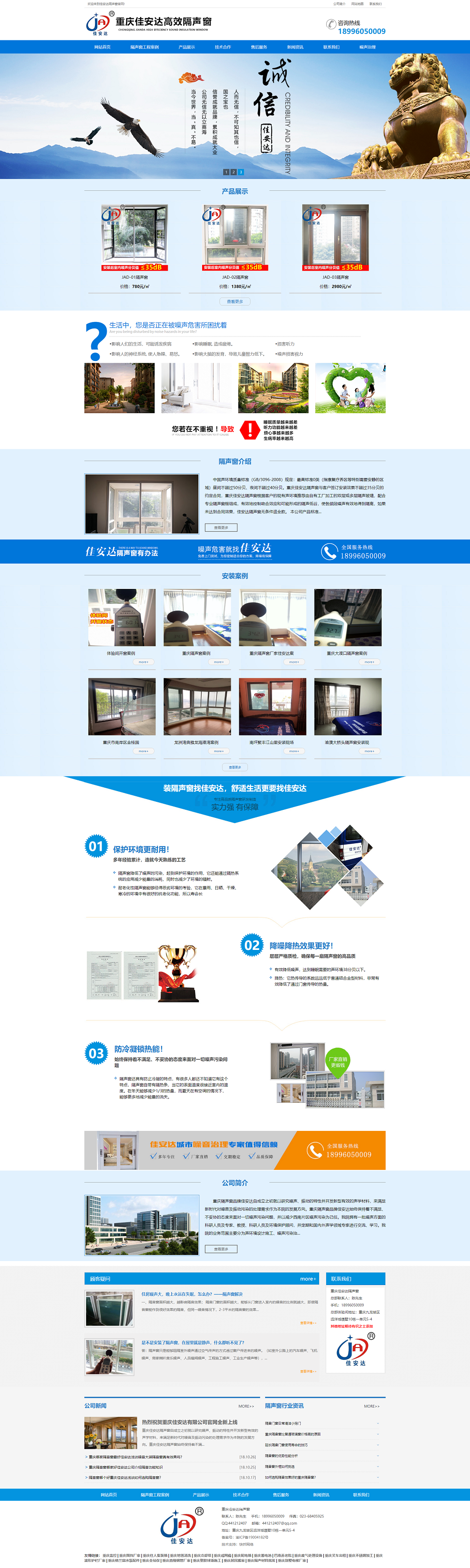 重慶佳安達隔聲窗網站建設案例