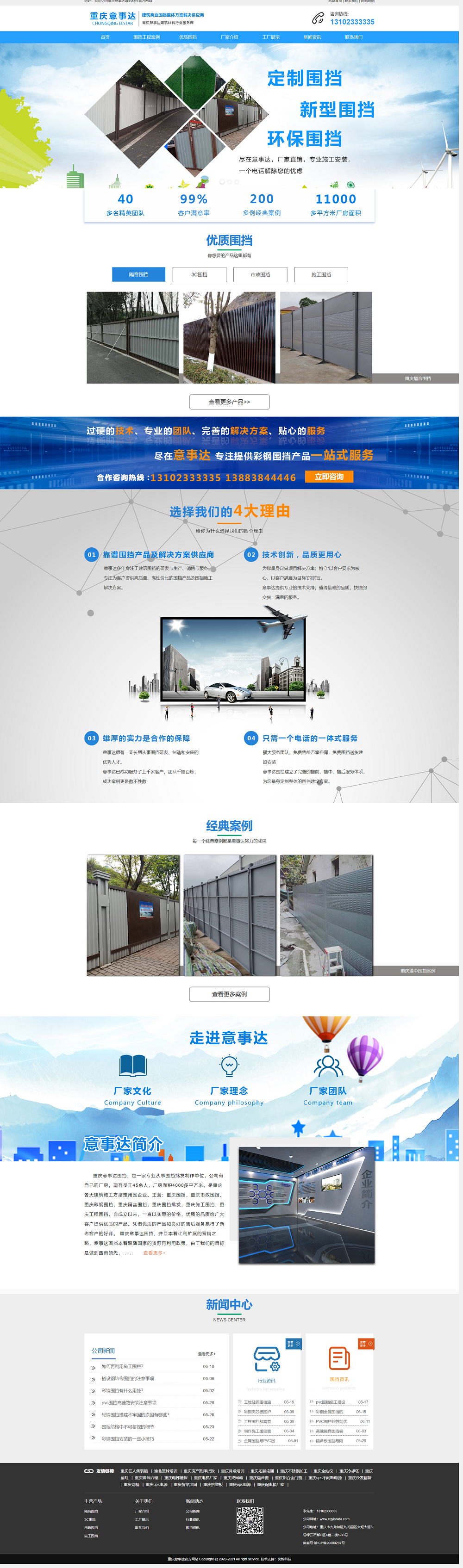 重慶意事達圍擋廠家網站建設案例