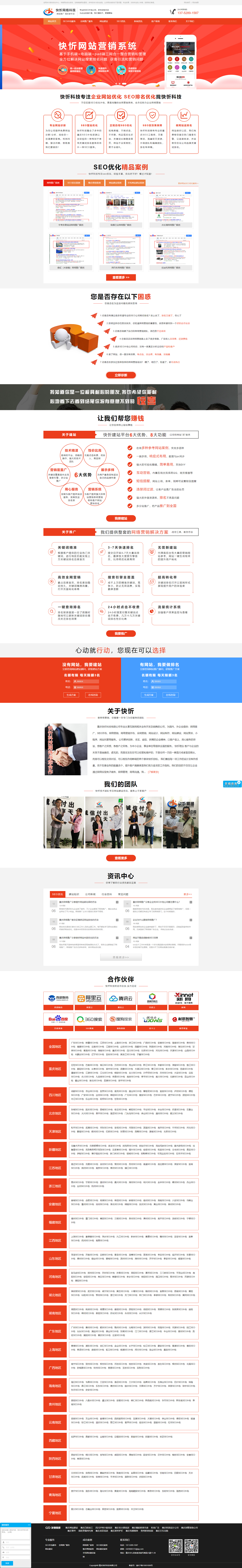 重慶快忻科技有限公司網站建設案例