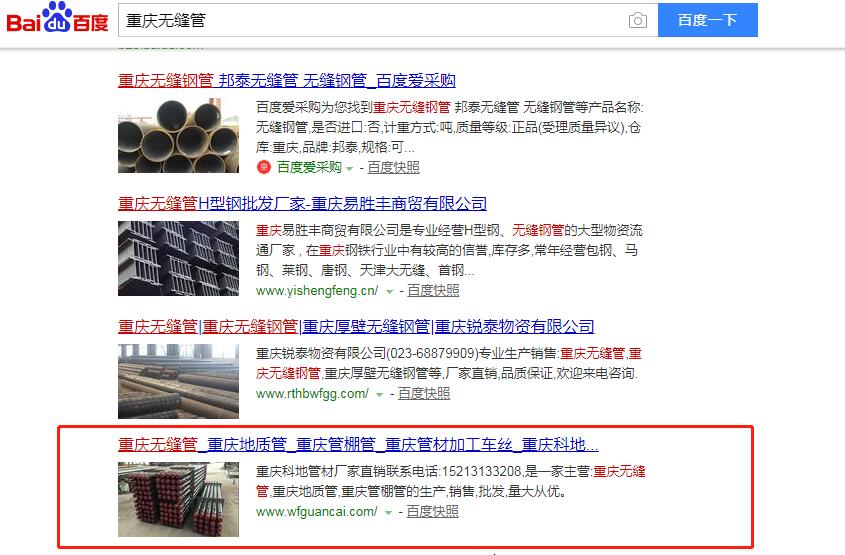 鋼管行業網絡推廣案例