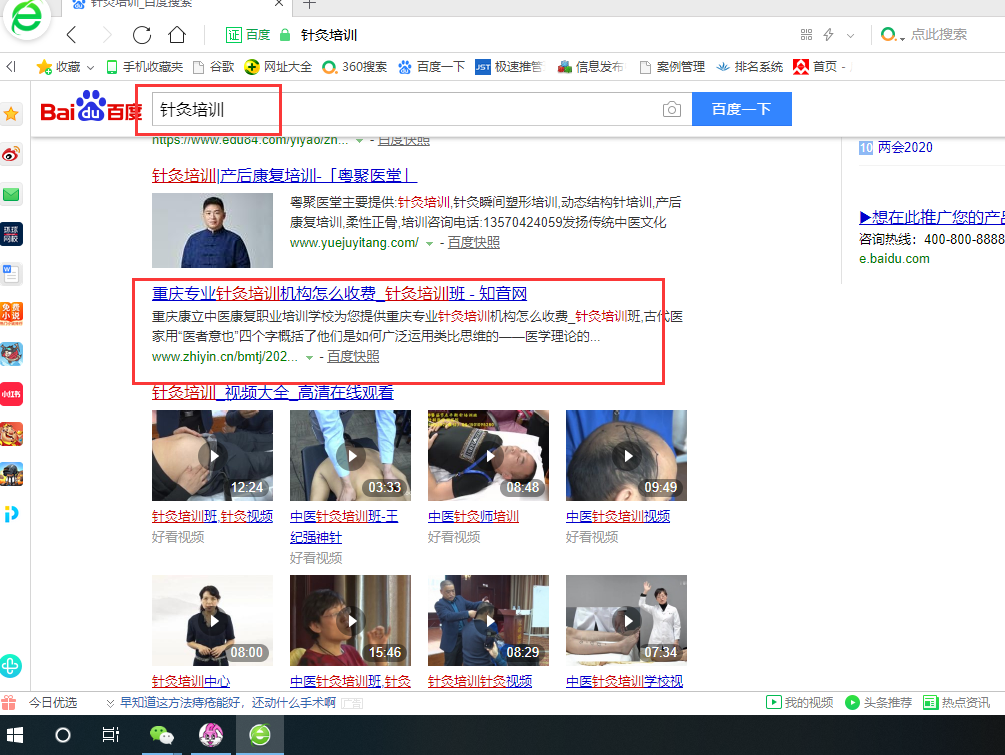 針灸培訓行業網絡推廣案例