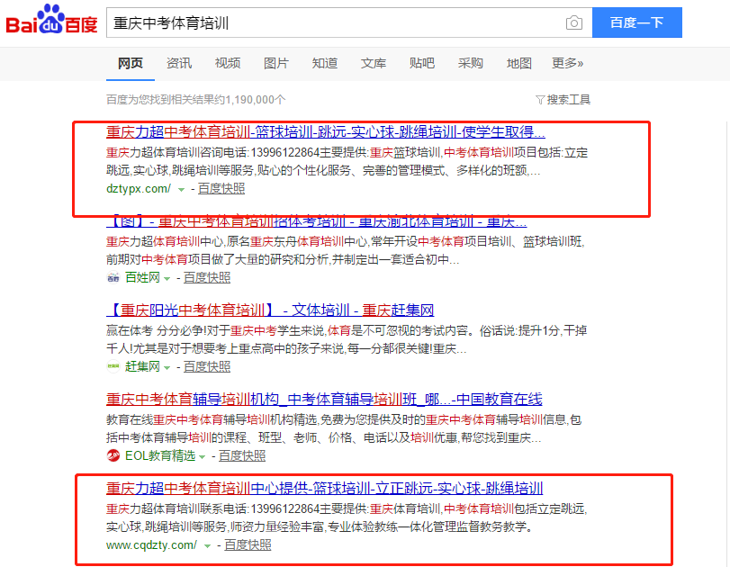 中考體育培訓網絡推廣案例